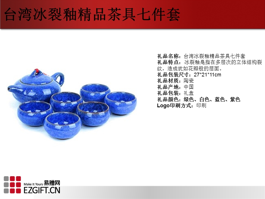 《定制茶具礼》PPT课件.ppt_第2页