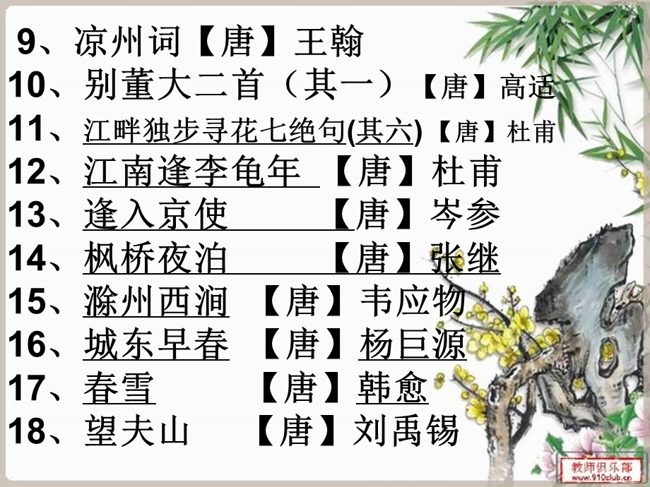 《古诗必备前首》PPT课件.ppt_第3页