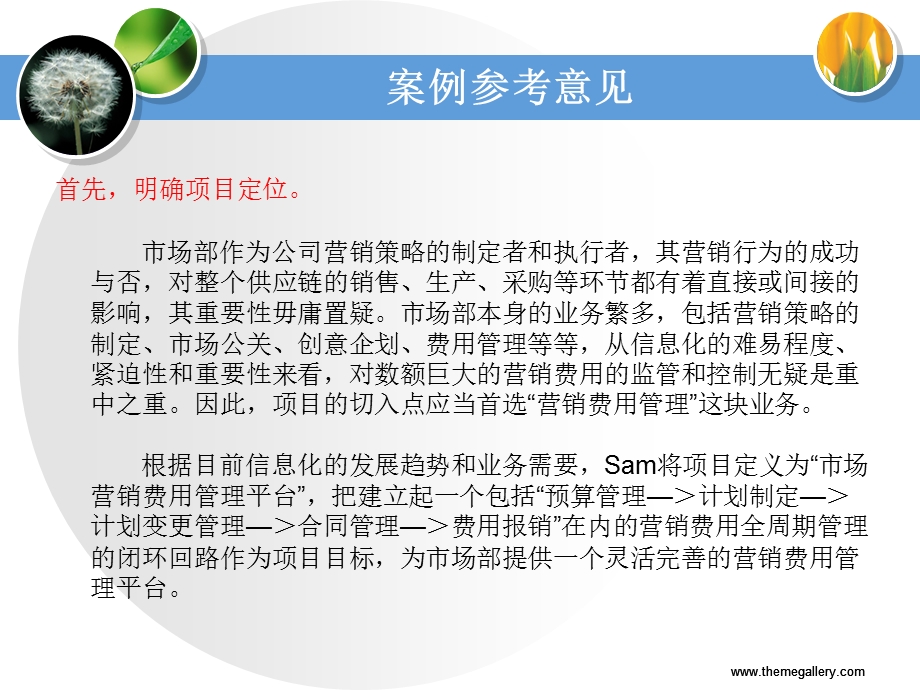 509案例：项目经理的阴谋诡计.ppt_第3页