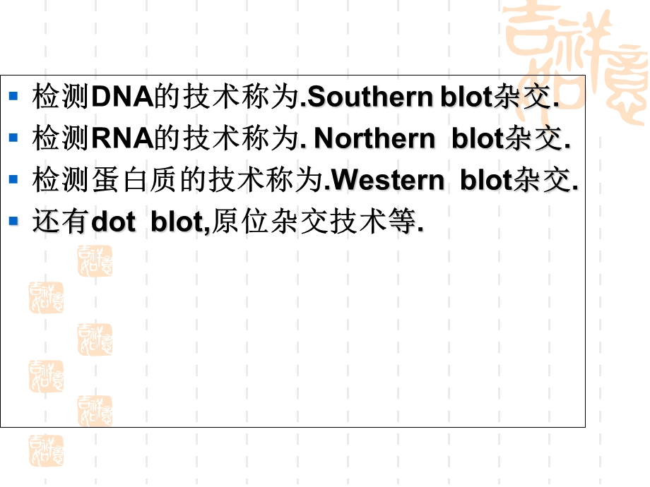 《基因探针》PPT课件.ppt_第3页