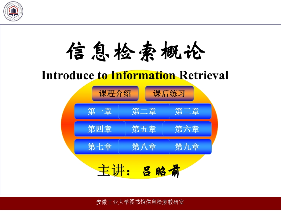 信息检索概论01信息素养.ppt_第2页