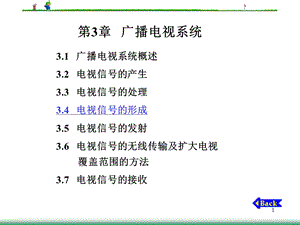 《广播电视系统》PPT课件.ppt