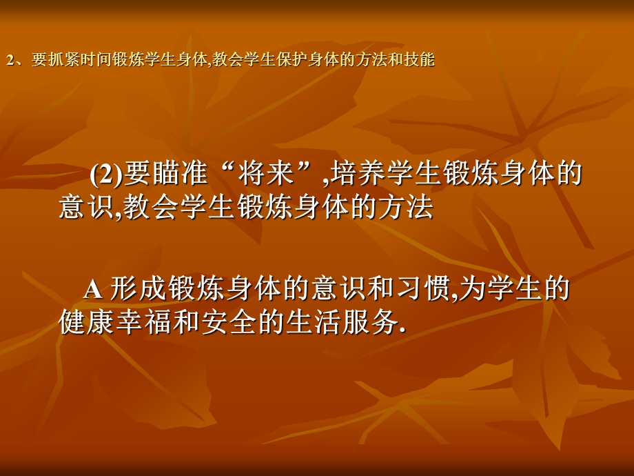 如何上好一堂体育课4.ppt_第2页