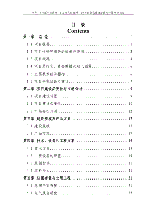 年产10万㎡中空玻璃、夹胶玻璃、钢化玻璃建设项目可行性研究报告.doc