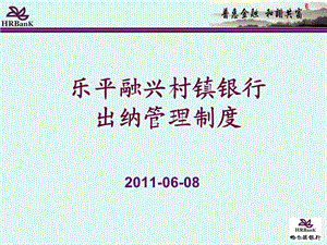 《出纳管理制度》PPT课件.ppt