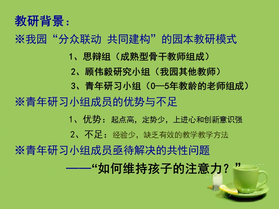 《学前教育会》PPT课件.ppt_第2页