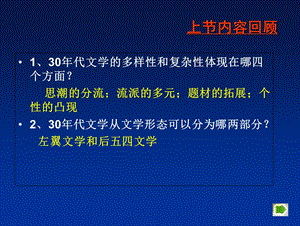 《左翼文学概述》PPT课件.ppt