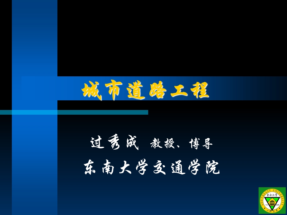 《城市道路工程》PPT课件.ppt_第1页