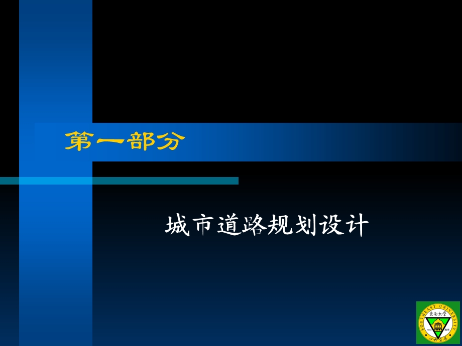 《城市道路工程》PPT课件.ppt_第3页