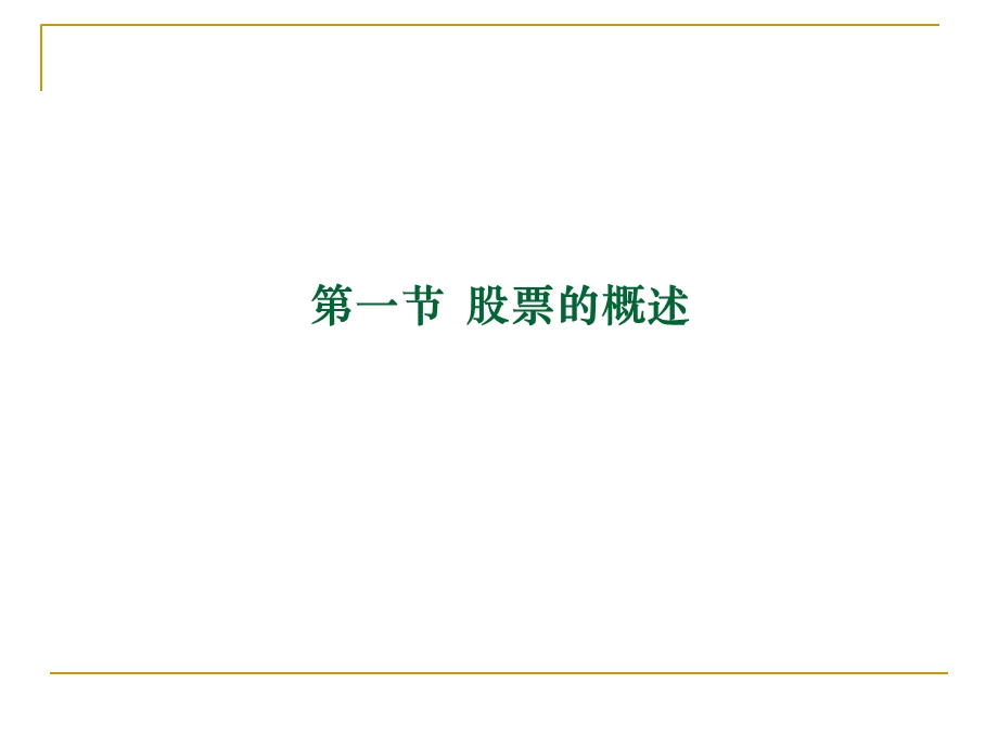 《国际股票投资》PPT课件.ppt_第3页