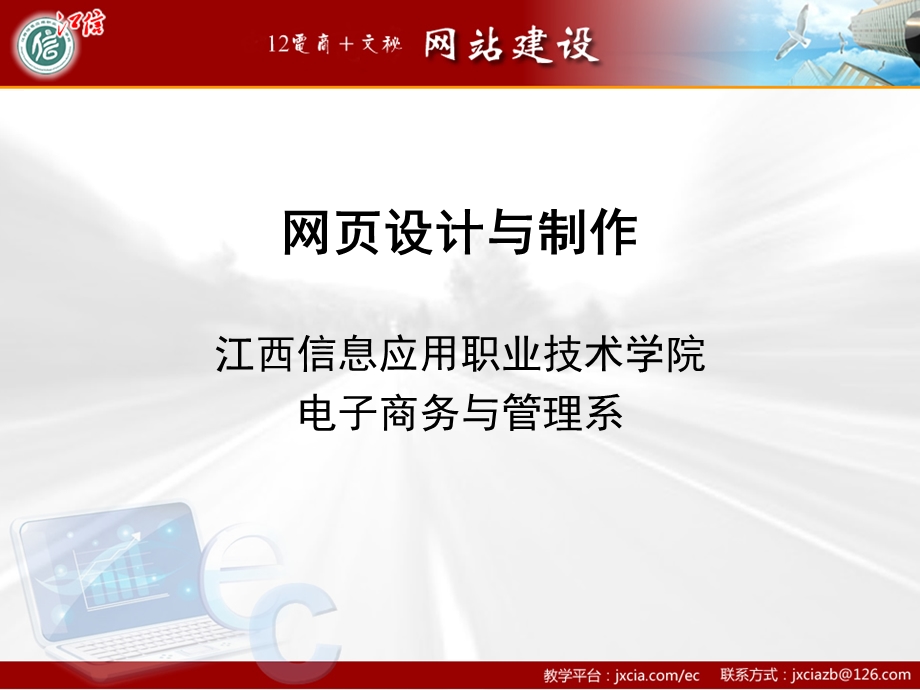 网页设计与制作ppt课件.ppt_第1页