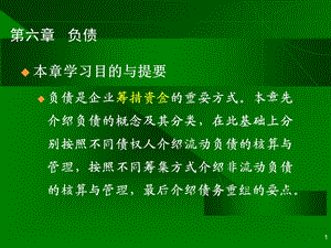 《会计学周晓苏》PPT课件.ppt