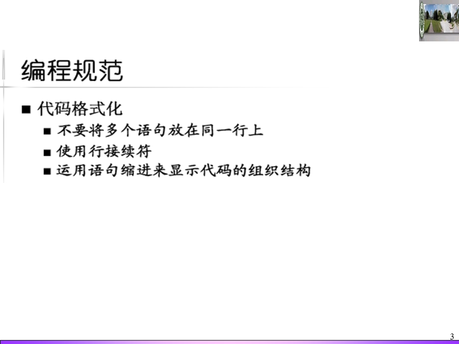 《VB程序调试》PPT课件.ppt_第3页