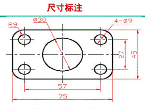 《尺寸标注方法》PPT课件.ppt