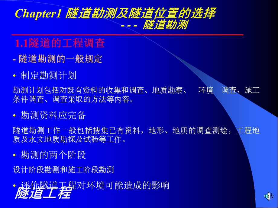 《勘测设计》PPT课件.ppt_第1页