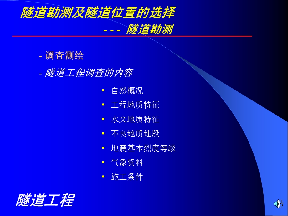 《勘测设计》PPT课件.ppt_第2页