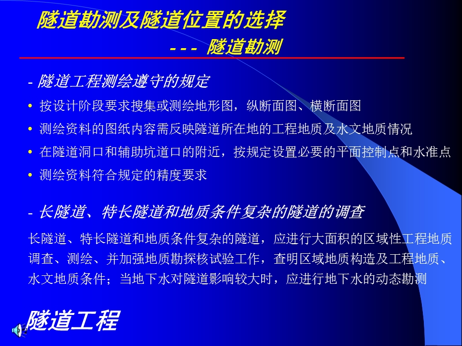 《勘测设计》PPT课件.ppt_第3页