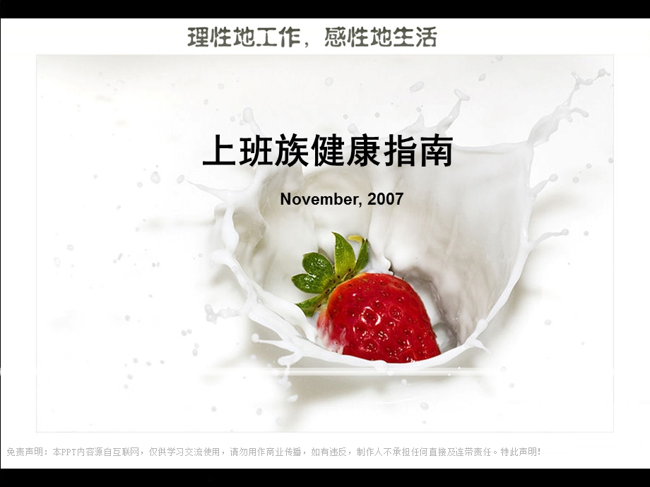 《上班族健康指南》PPT课件.ppt_第1页