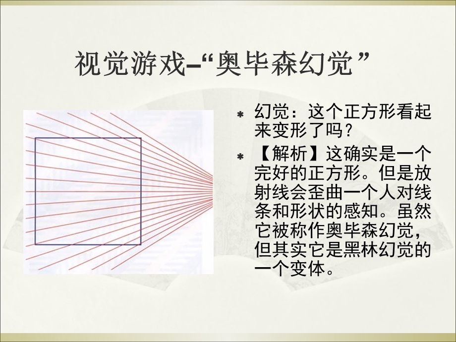 《心理学图片》PPT课件.ppt_第2页