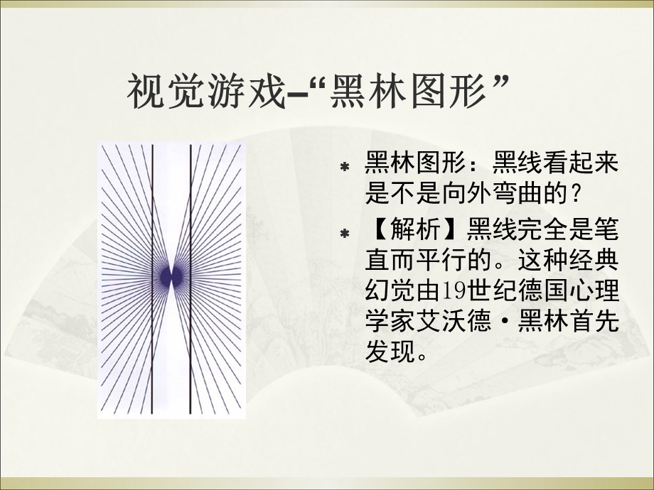 《心理学图片》PPT课件.ppt_第3页