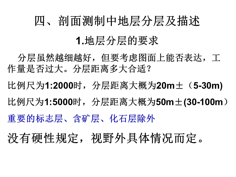 《地层分层描述》PPT课件.ppt_第1页