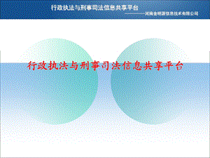 《两法衔接软》PPT课件.ppt