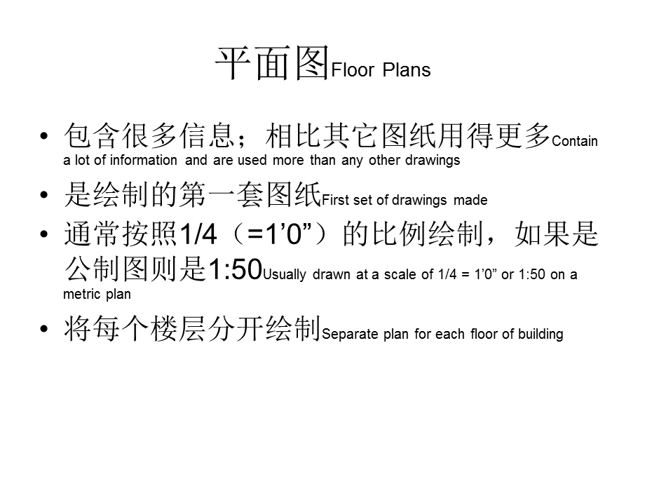 《平面图及符号》PPT课件.ppt_第2页