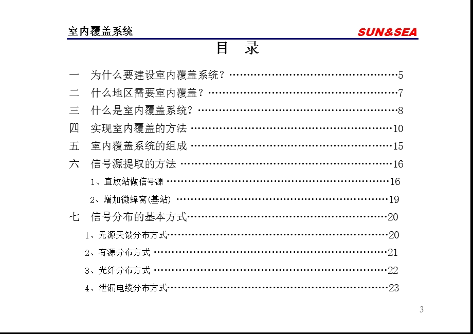 《室内覆盖系统》PPT课件.ppt_第3页