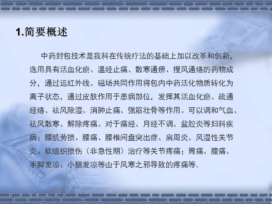 《中药封包疗法》PPT课件.ppt_第3页