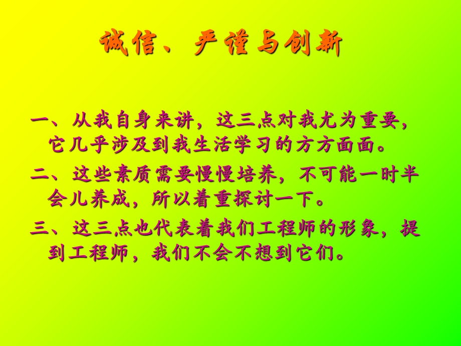 《工程师的素质》PPT课件.ppt_第3页