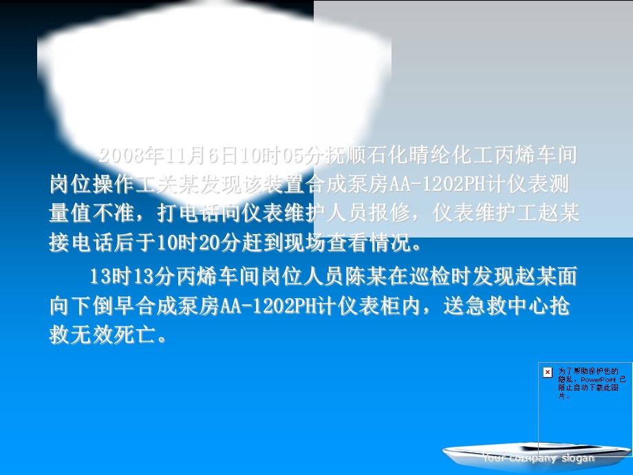 《安全讲义》PPT课件.ppt_第3页