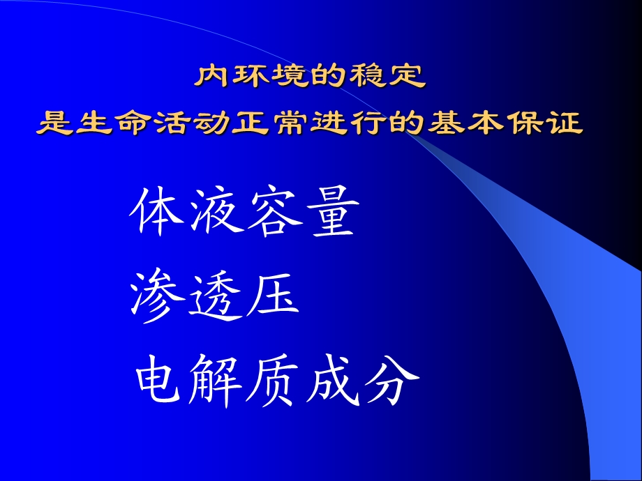 《外科体液失调》PPT课件.ppt_第2页