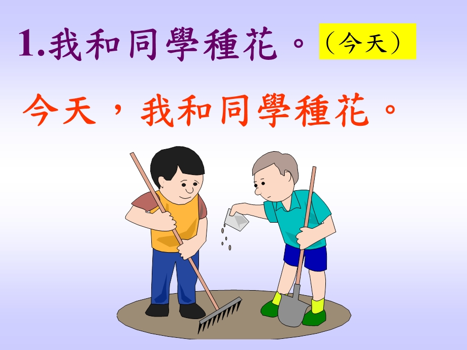 我和同学种花.ppt_第2页