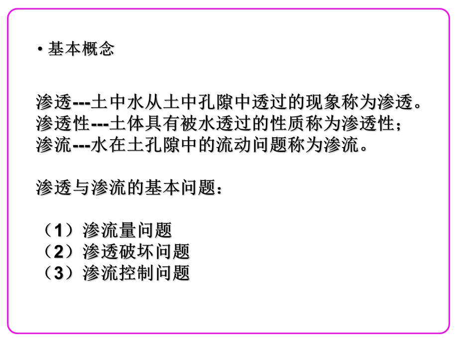 《土的渗透性及渗流》PPT课件.ppt_第3页