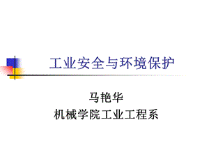 《工业工程专业》PPT课件.ppt