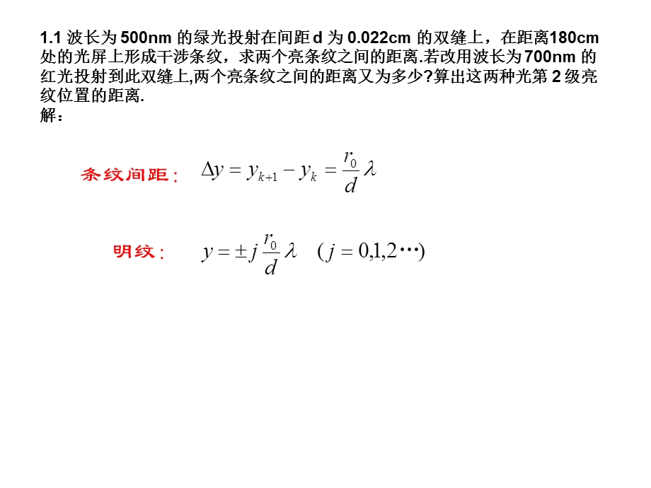 《习题作业课》PPT课件.ppt_第3页