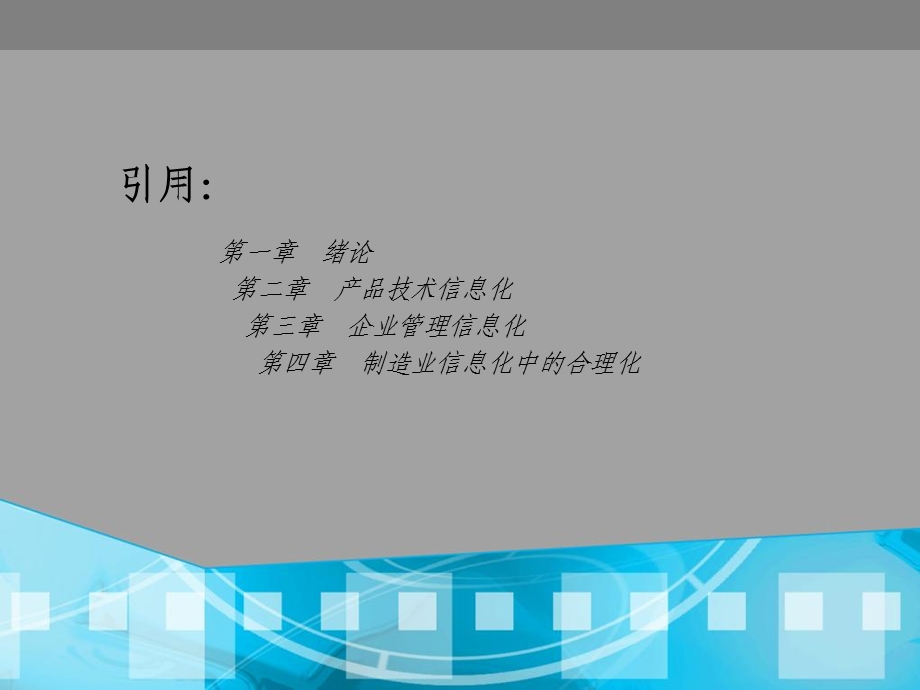 《制造业信息化》PPT课件.ppt_第2页