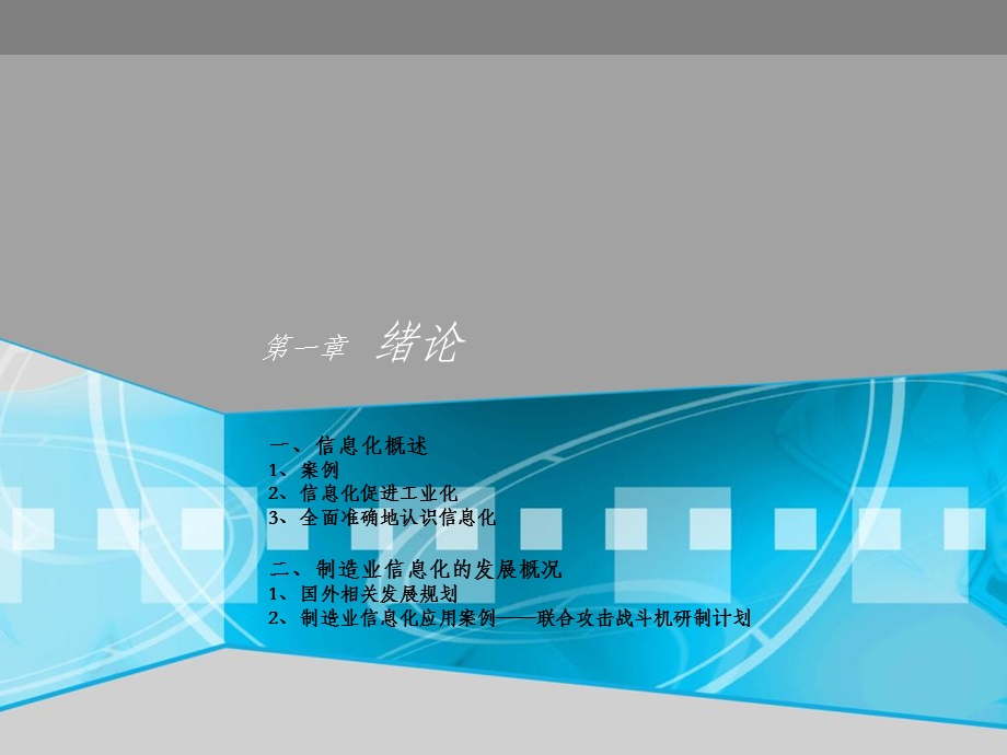 《制造业信息化》PPT课件.ppt_第3页