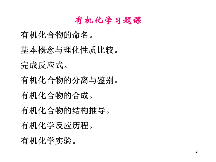 专题习题课(医学).1.ppt_第2页