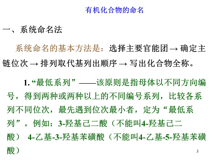 专题习题课(医学).1.ppt_第3页