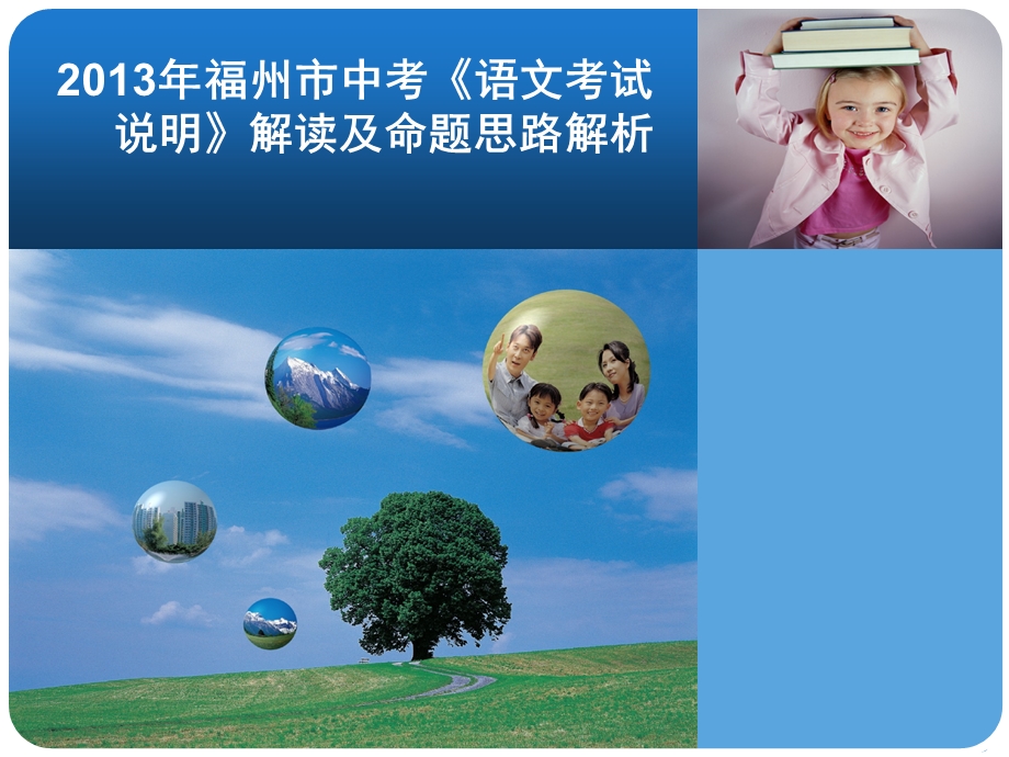 《中考命题讲座》PPT课件.ppt_第1页