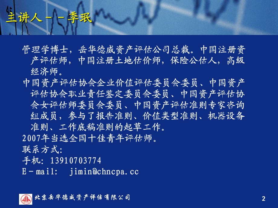 企业价值评估实务ppt课件.ppt_第2页