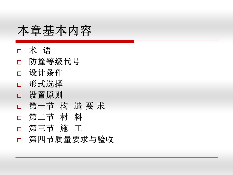 《交通工程设施设计》PPT课件.ppt_第2页