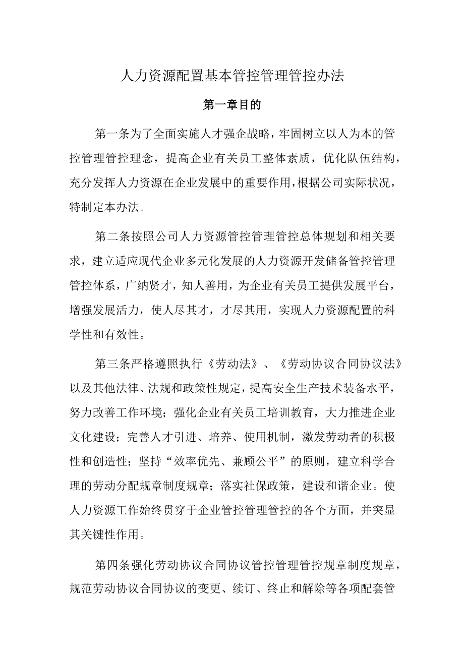 办公文档范本人力资源管理制度汇编范本.docx_第1页