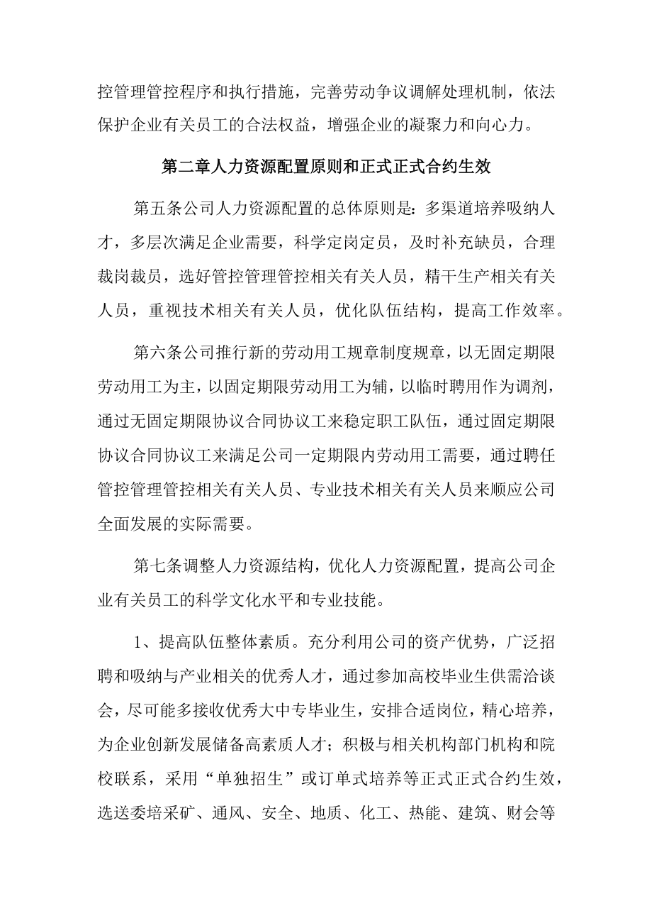 办公文档范本人力资源管理制度汇编范本.docx_第2页