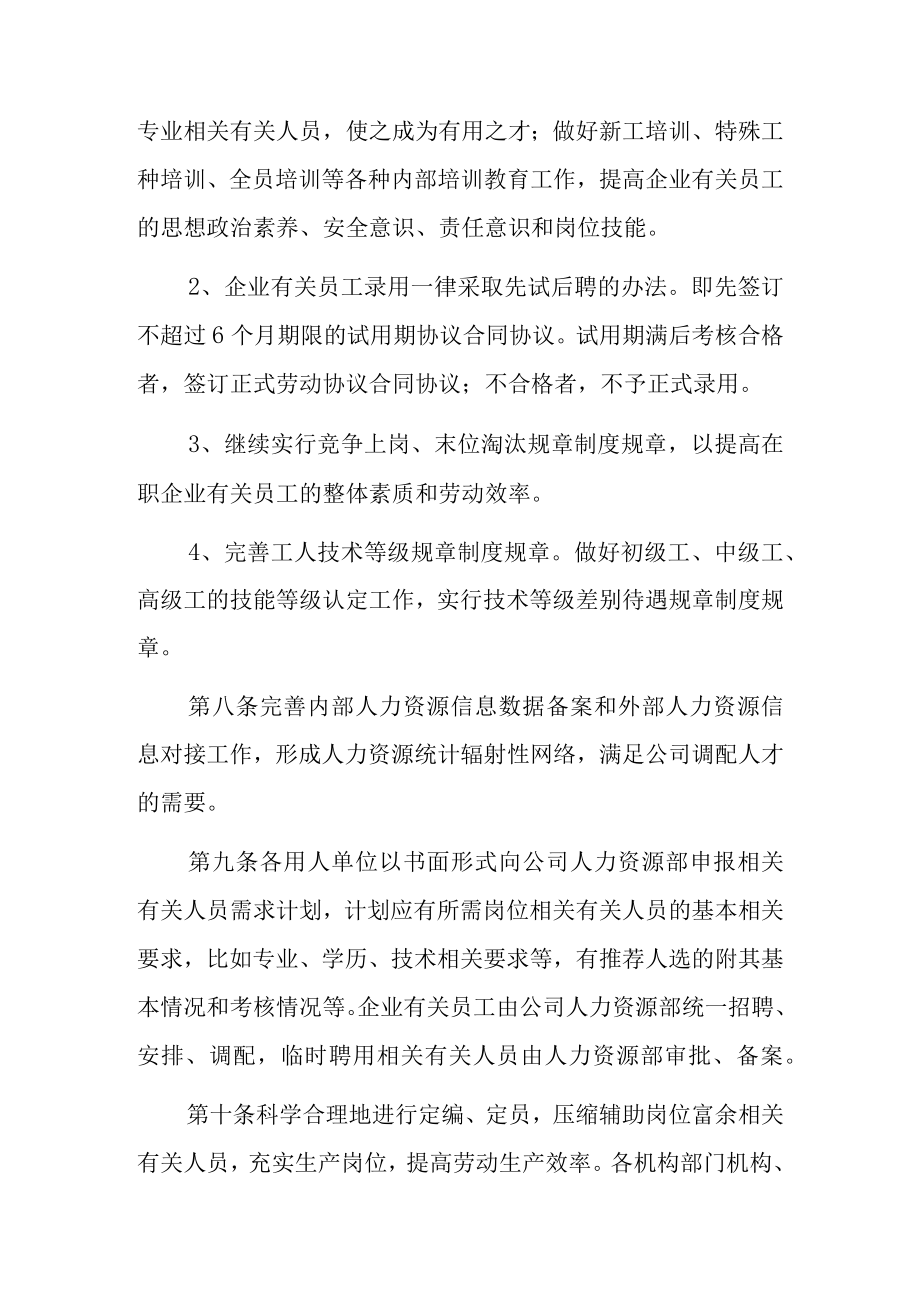 办公文档范本人力资源管理制度汇编范本.docx_第3页