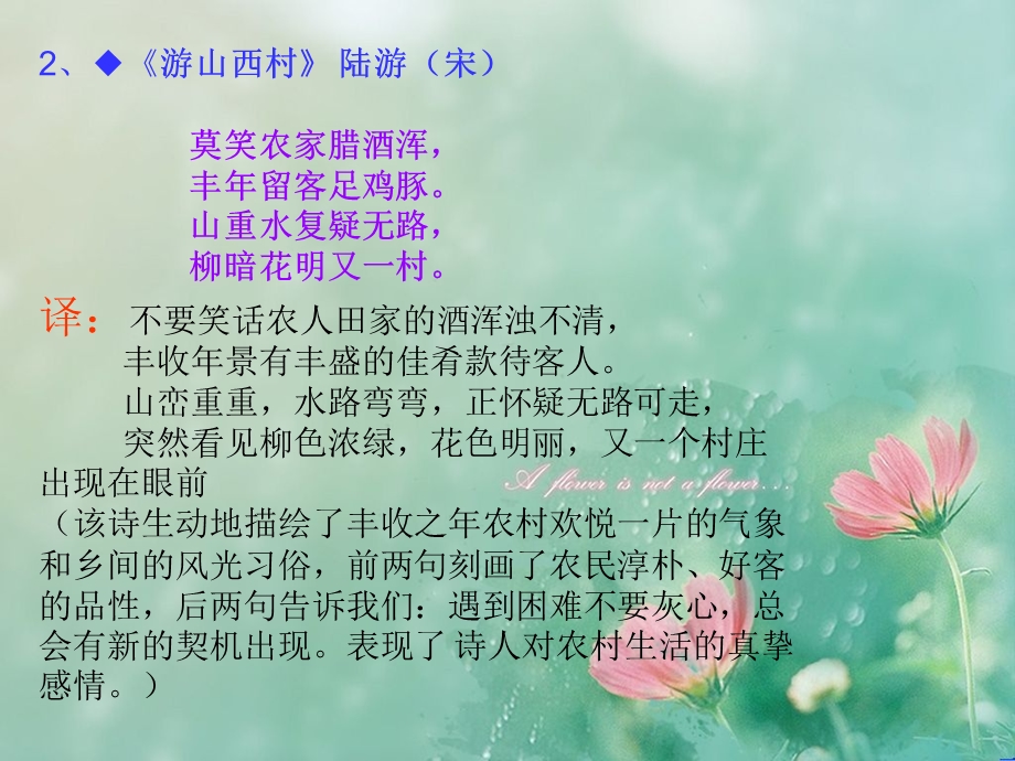 《古诗专项复习》PPT课件.ppt_第3页