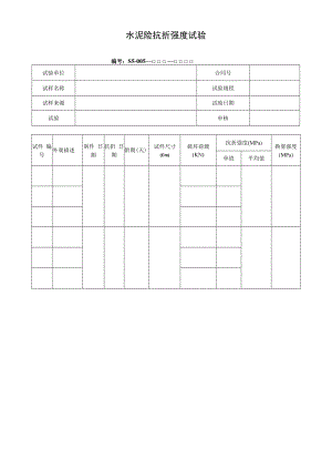 水泥砼抗折强度试验.docx