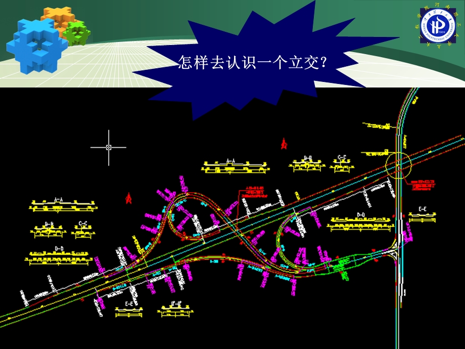 《匝道设计》PPT课件.ppt_第2页