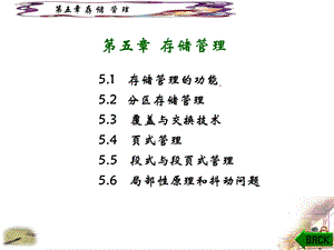 《存储管理教学》PPT课件.ppt